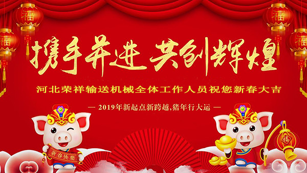 河北荣祥输送机械